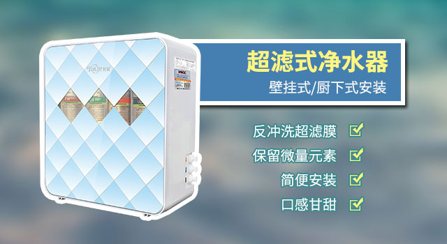 超滤净水器